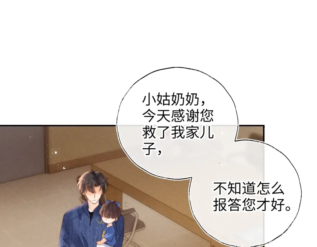 第35话 解救小哥哥 第94页