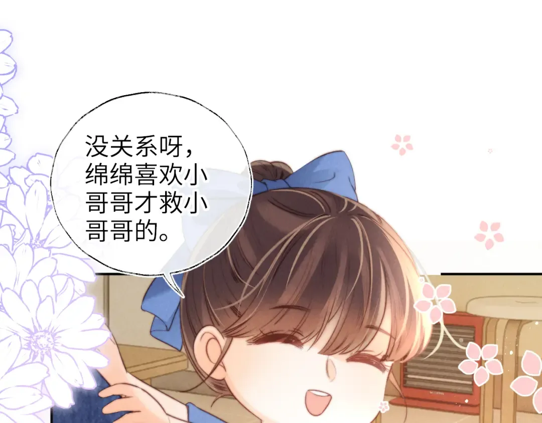 第35话 解救小哥哥 第97页