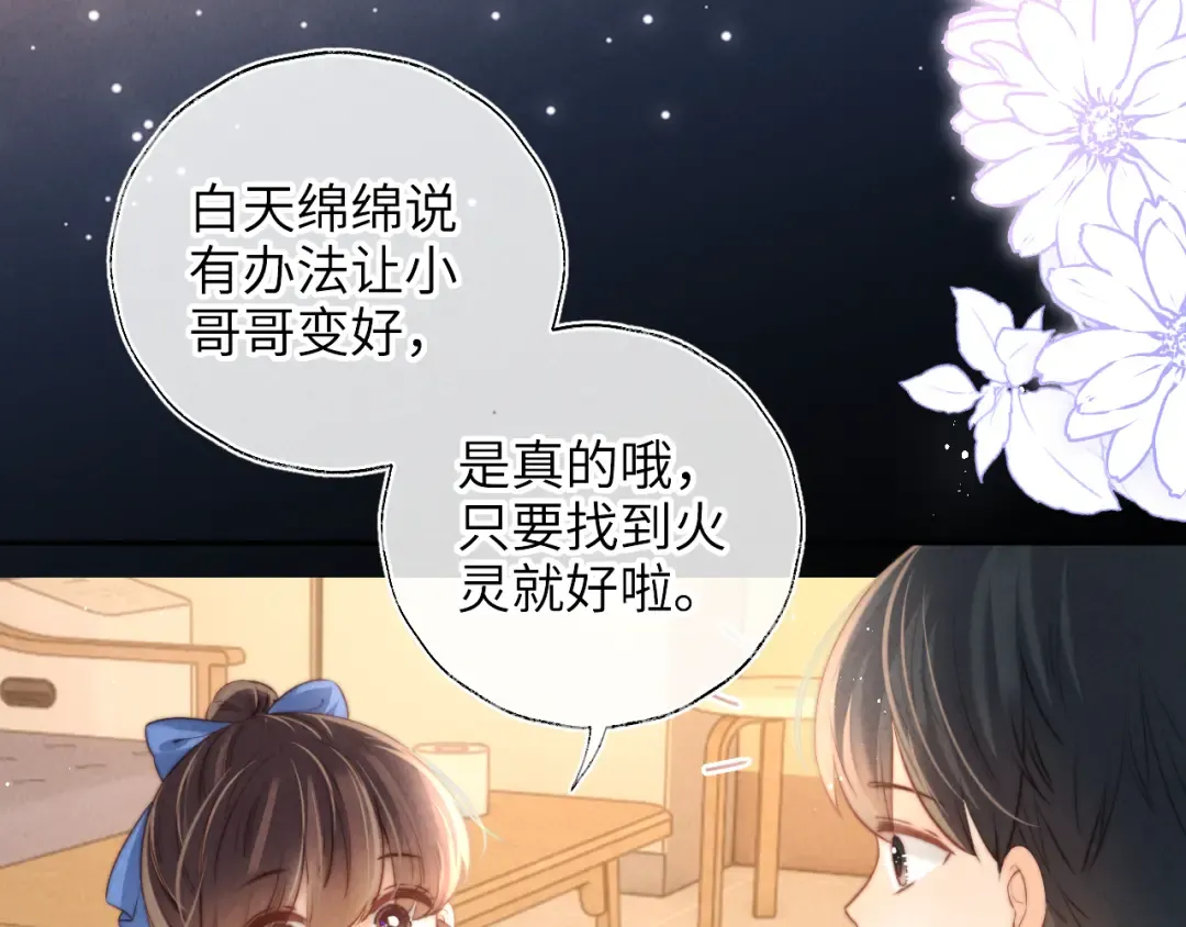 第35话 解救小哥哥 第99页