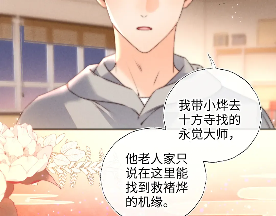 第36话 危机再临 第6页