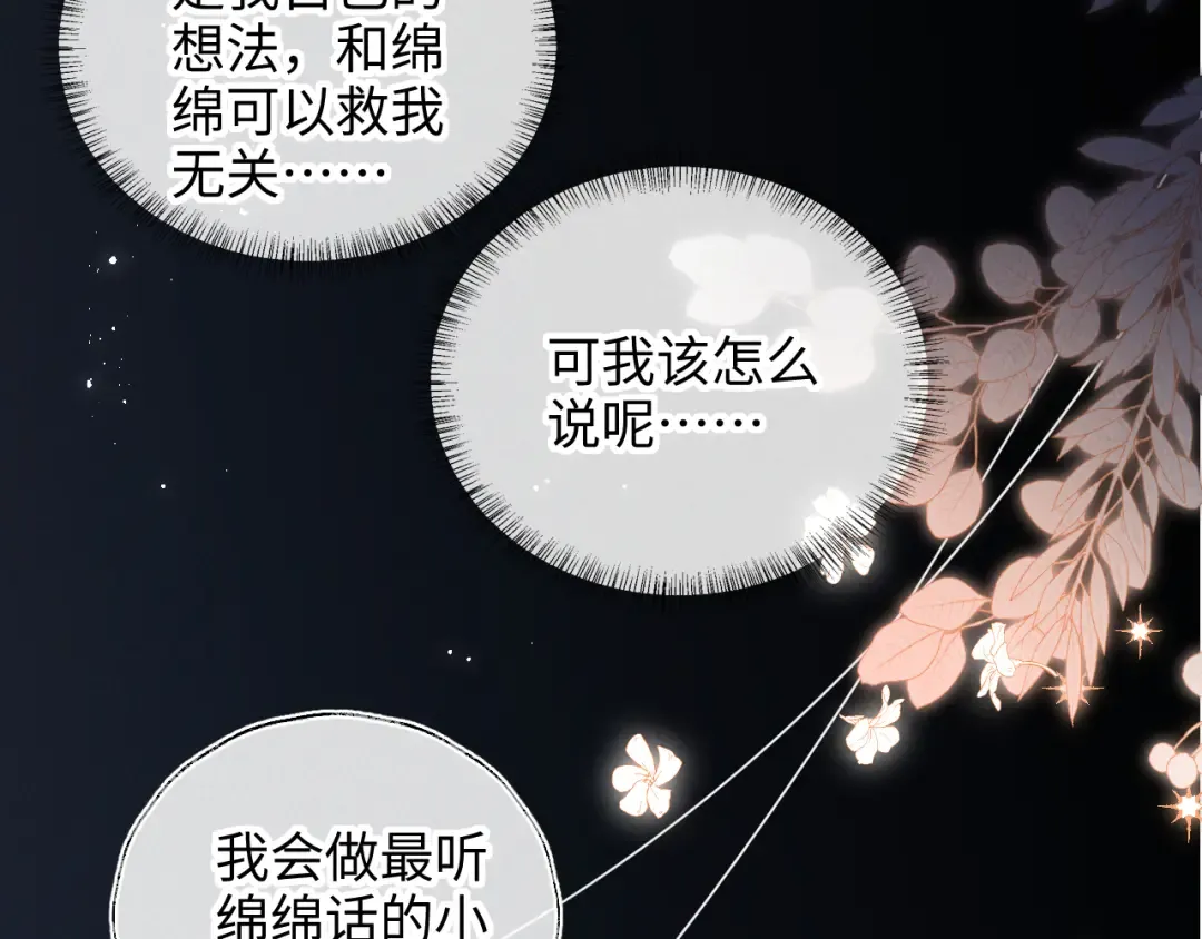 第36话 危机再临 第30页