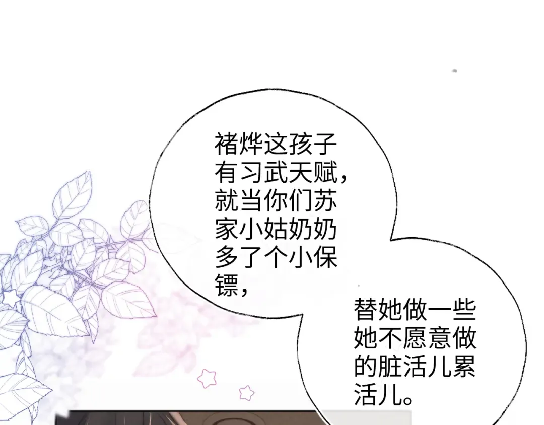第36话 危机再临 第35页