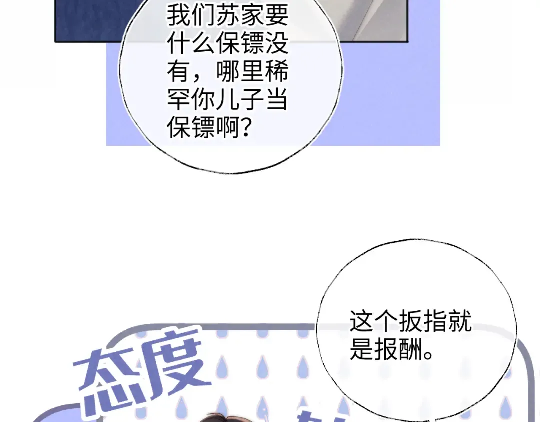 第36话 危机再临 第37页