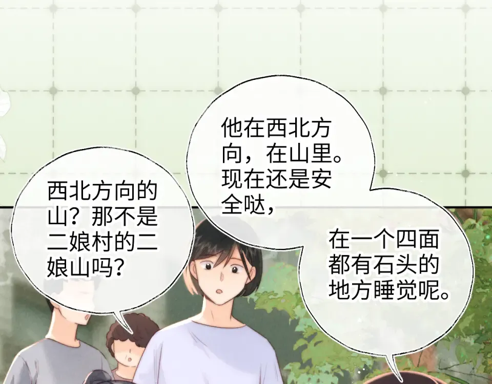 第40话 小姑奶奶和麻雀对话 第7页