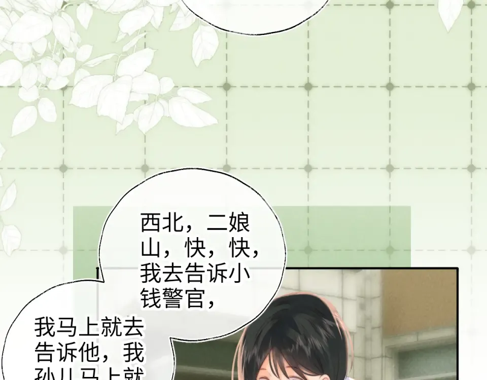 第40话 小姑奶奶和麻雀对话 第9页