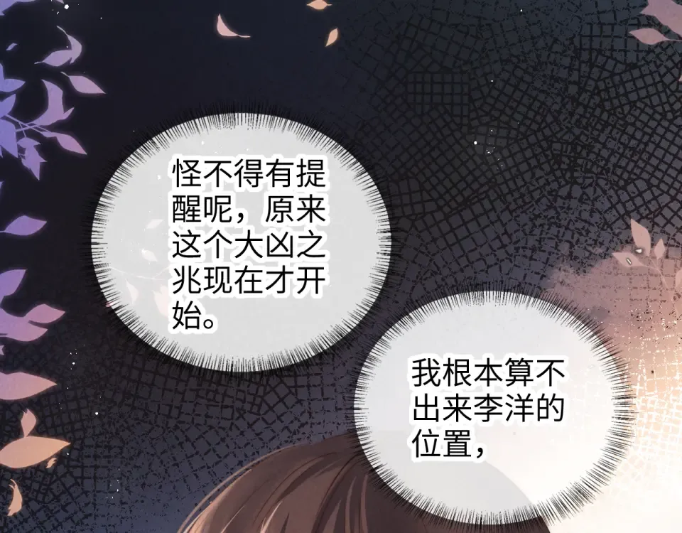 第40话 小姑奶奶和麻雀对话 第22页