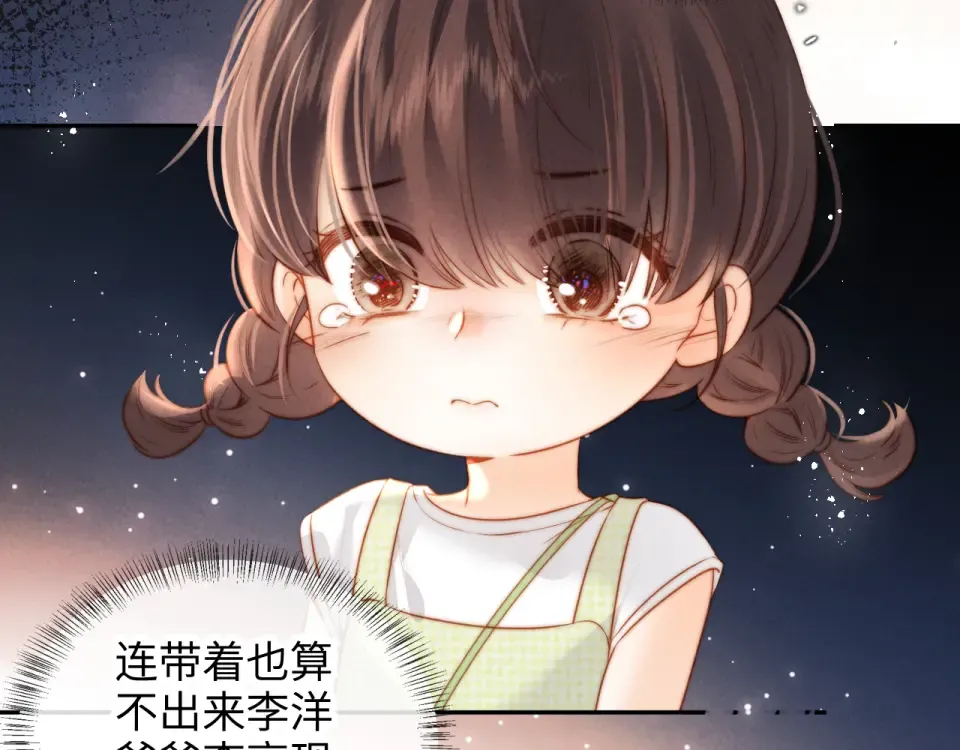 第40话 小姑奶奶和麻雀对话 第23页