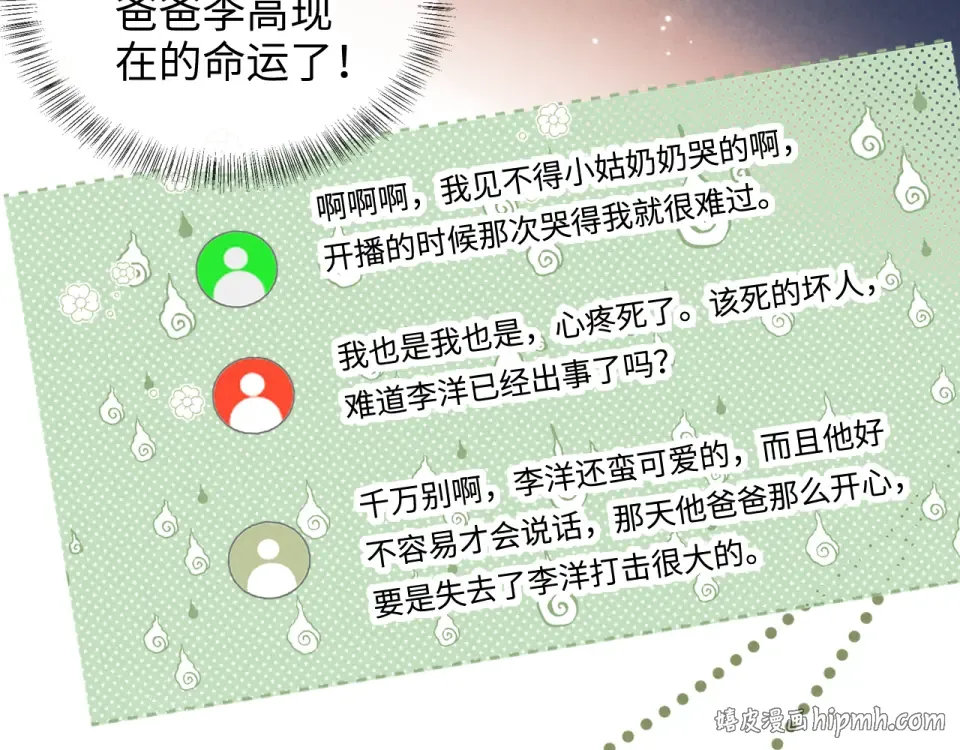 第40话 小姑奶奶和麻雀对话 第24页
