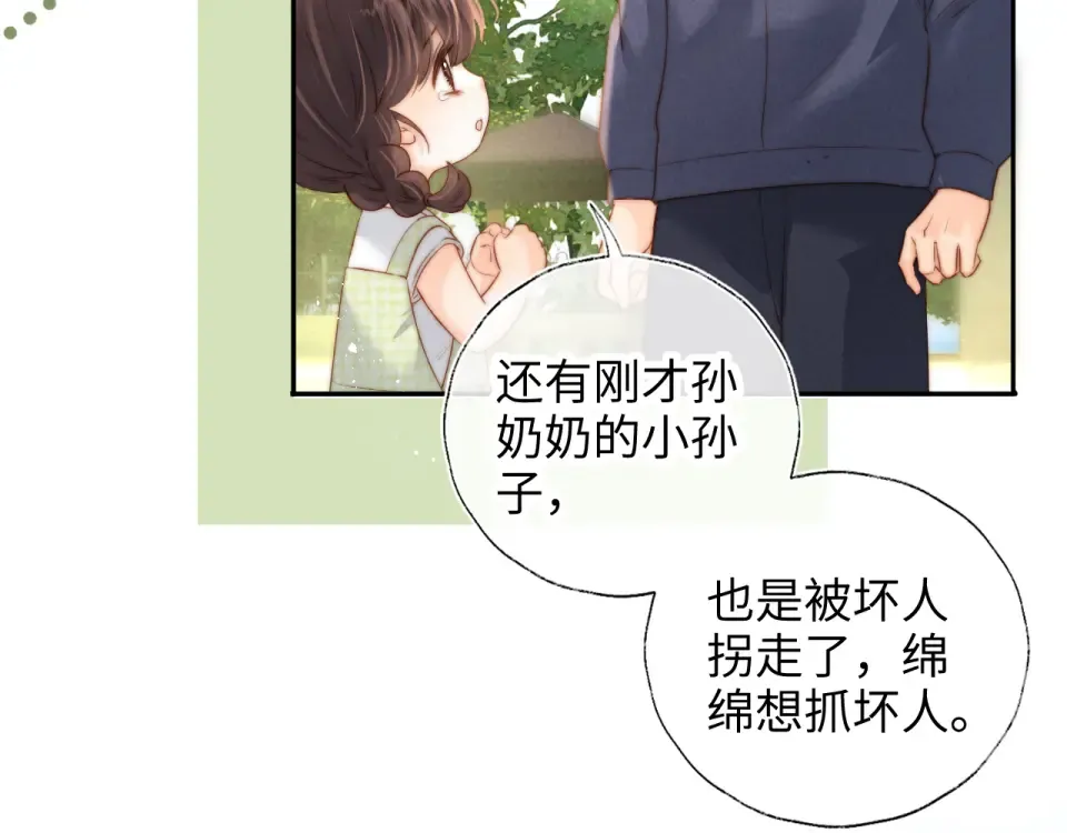 第40话 小姑奶奶和麻雀对话 第26页