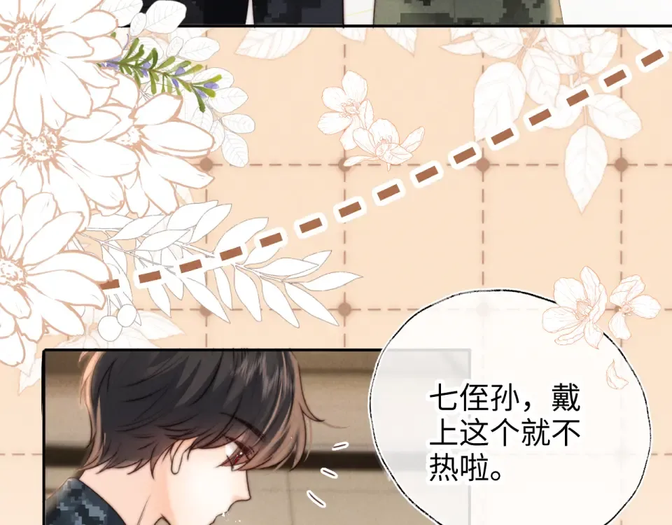 第40话 小姑奶奶和麻雀对话 第43页