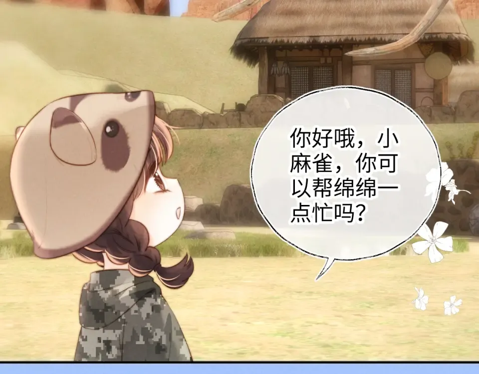 第40话 小姑奶奶和麻雀对话 第67页