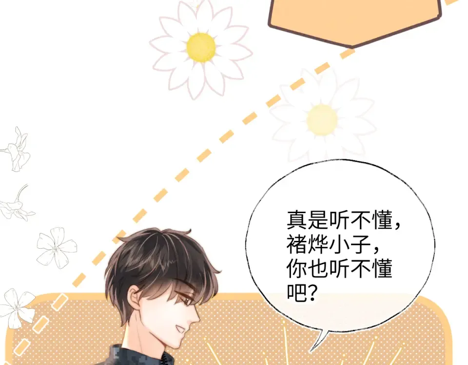 第40话 小姑奶奶和麻雀对话 第74页