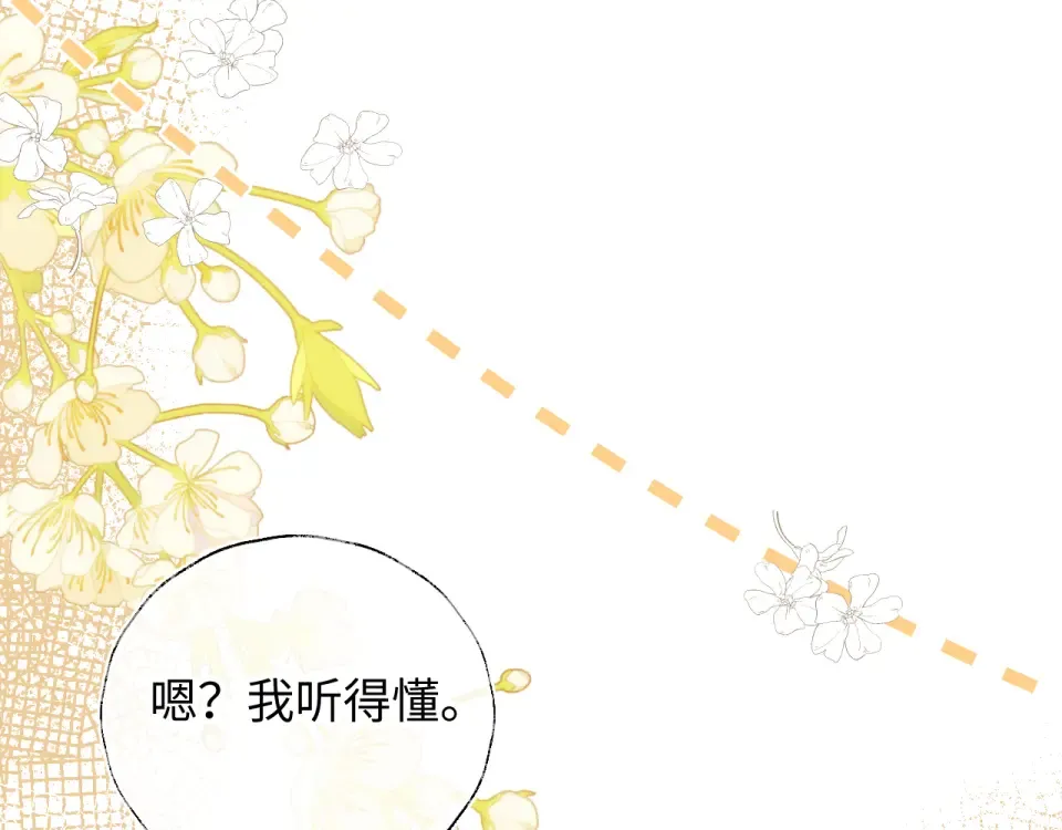 第40话 小姑奶奶和麻雀对话 第76页