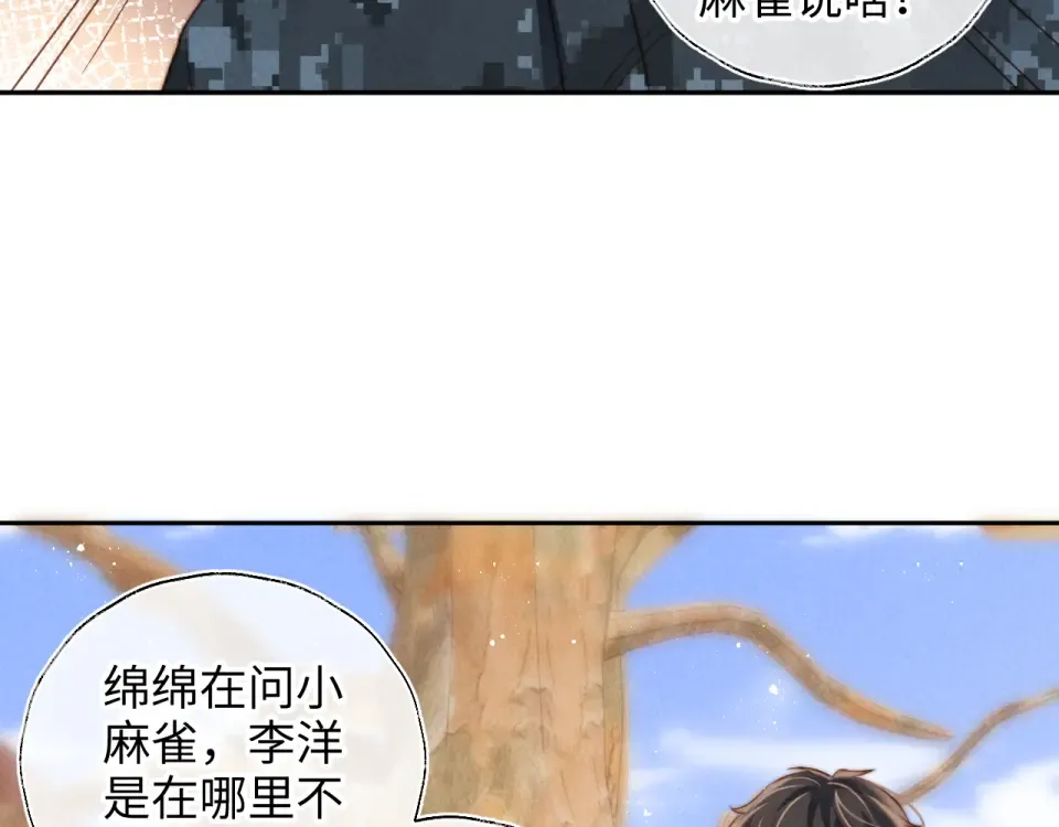 第40话 小姑奶奶和麻雀对话 第81页
