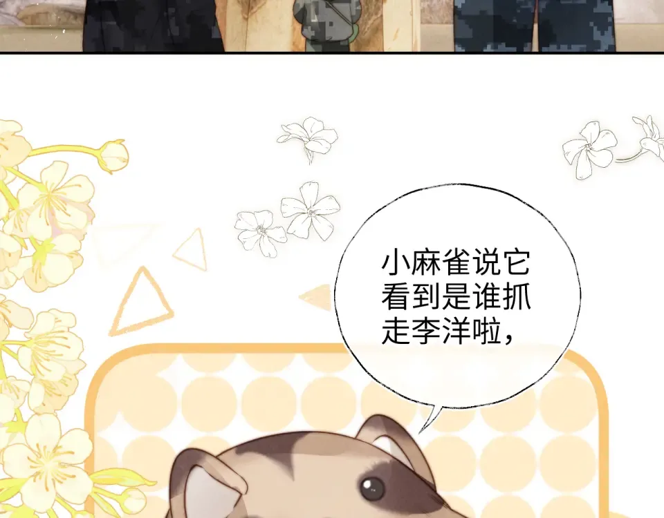 第40话 小姑奶奶和麻雀对话 第83页