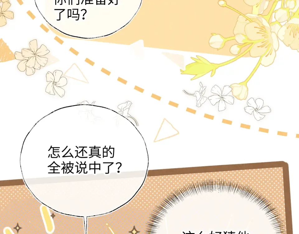 第40话 小姑奶奶和麻雀对话 第85页