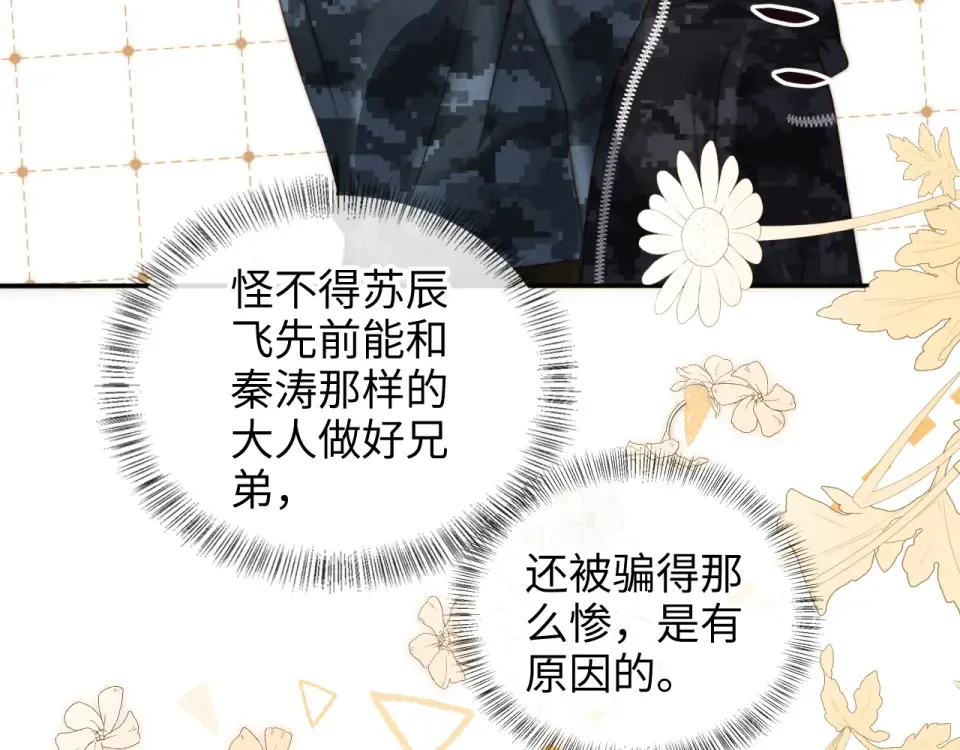 第40话 小姑奶奶和麻雀对话 第87页