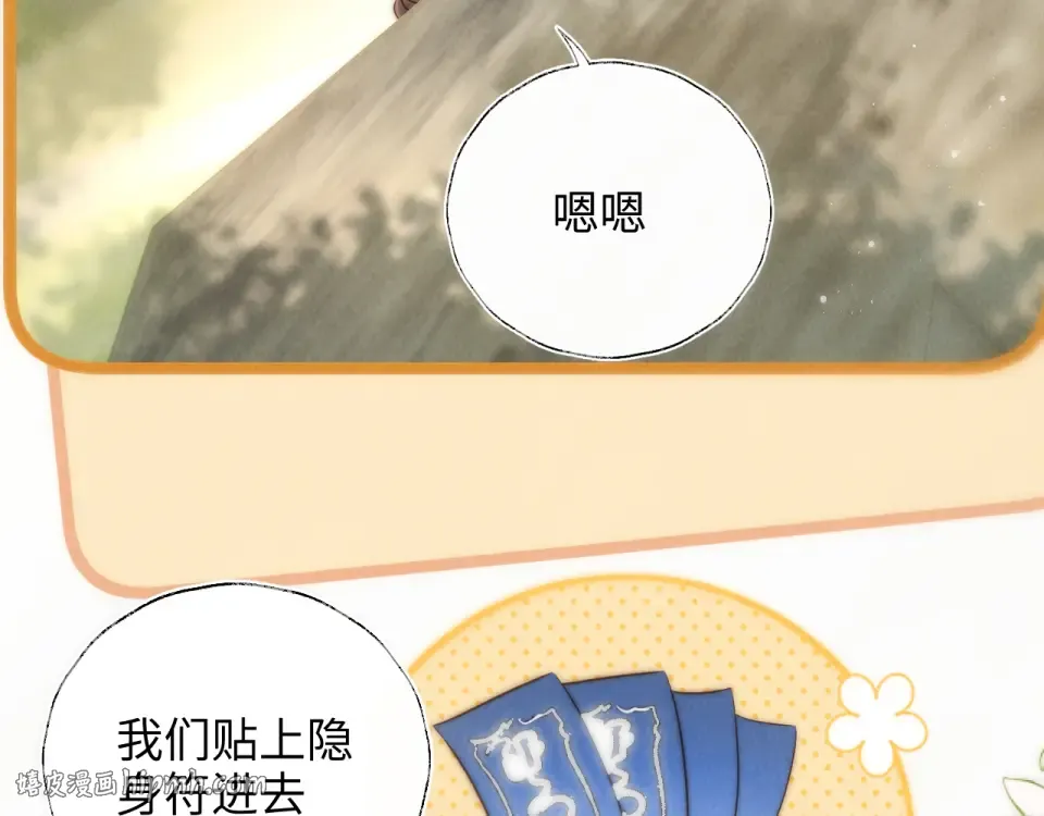第41话 解救小朋友们 第8页