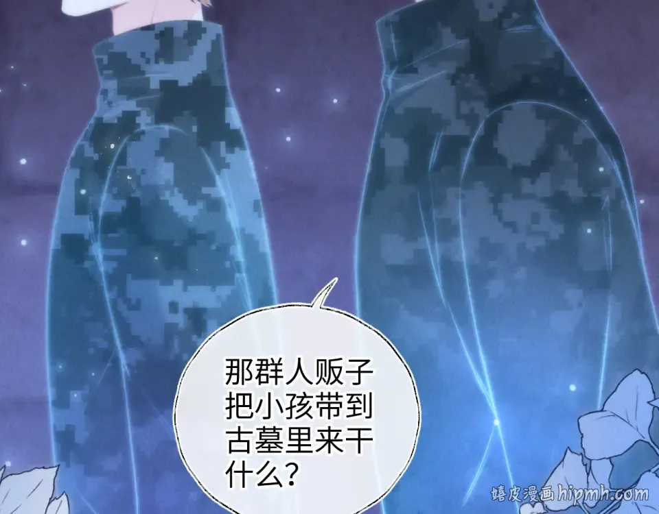 第41话 解救小朋友们 第24页
