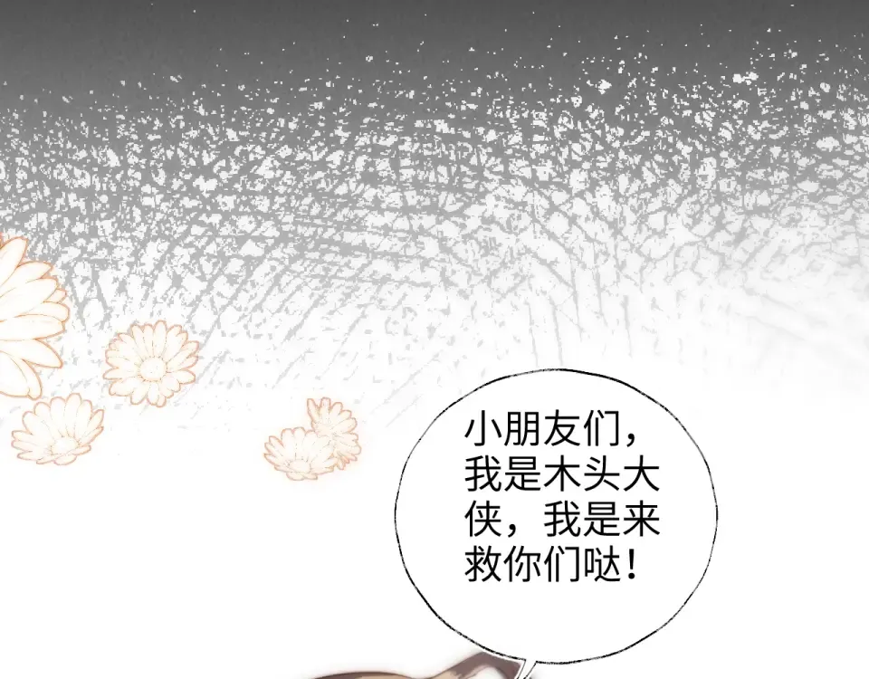 第41话 解救小朋友们 第71页