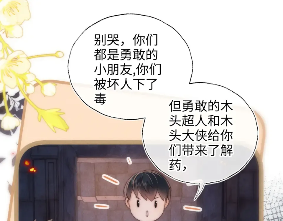 第41话 解救小朋友们 第79页