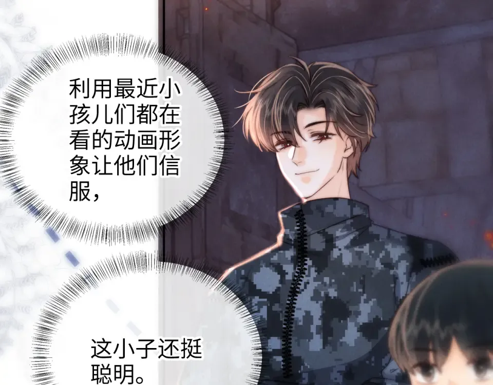 第41话 解救小朋友们 第83页