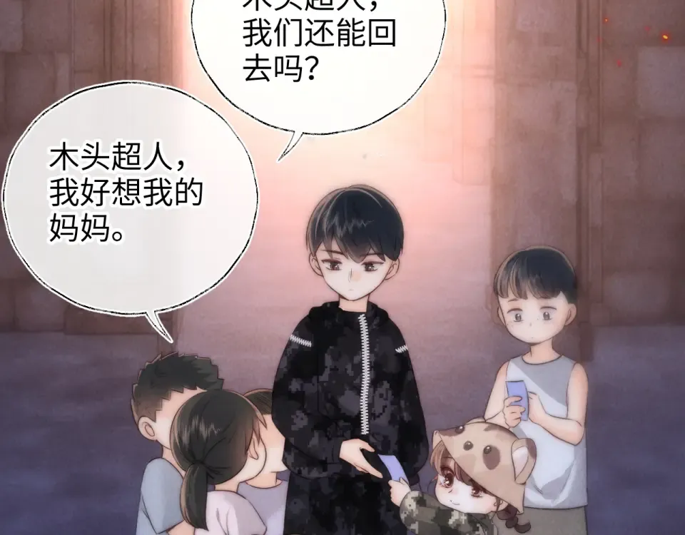 第41话 解救小朋友们 第85页