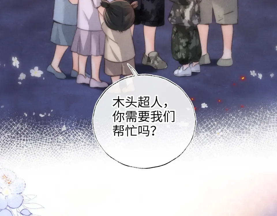 第41话 解救小朋友们 第86页