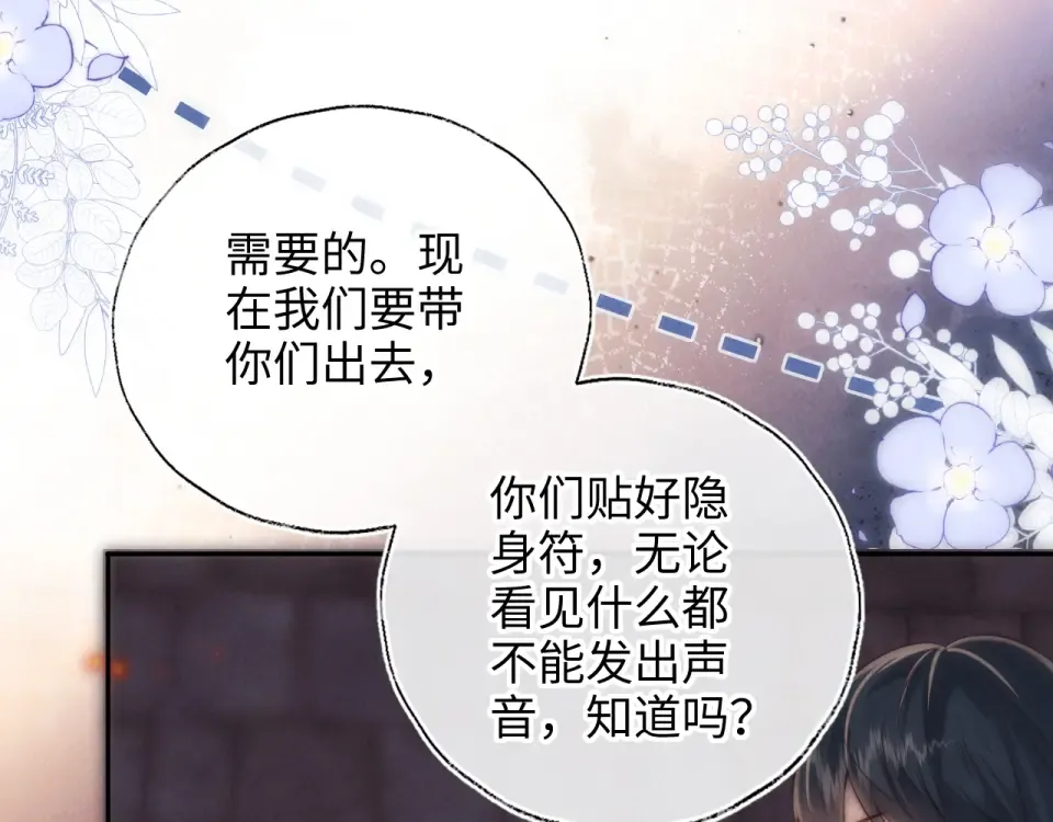 第41话 解救小朋友们 第87页