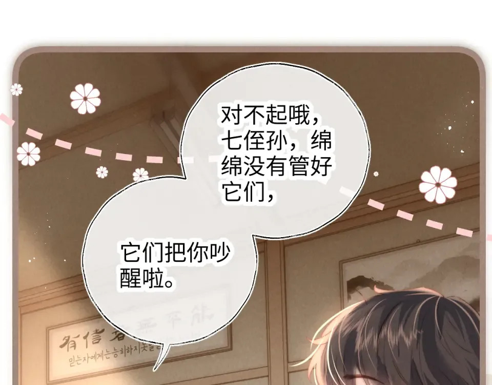 第45话 小姑奶奶涨粉啦~ 第5页