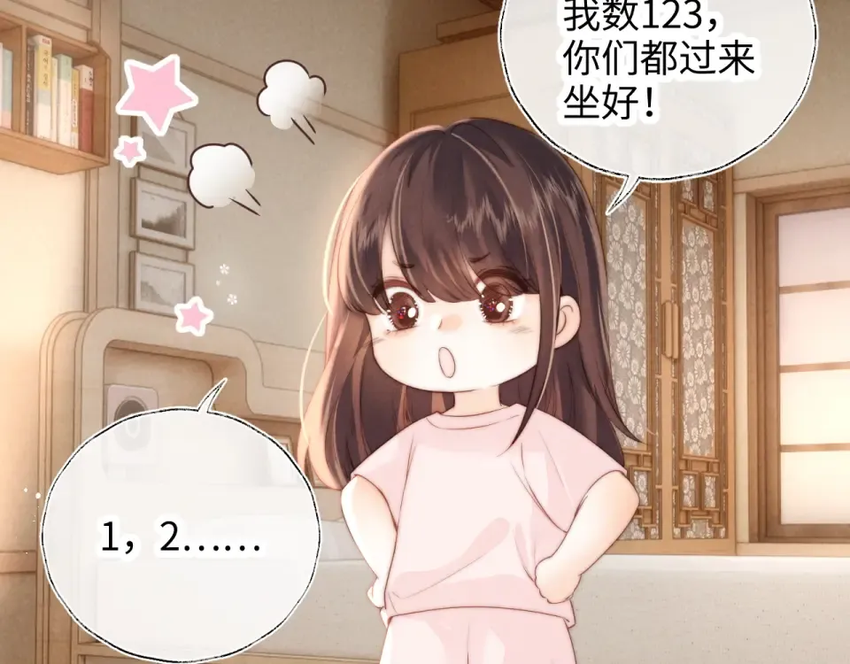 第45话 小姑奶奶涨粉啦~ 第10页