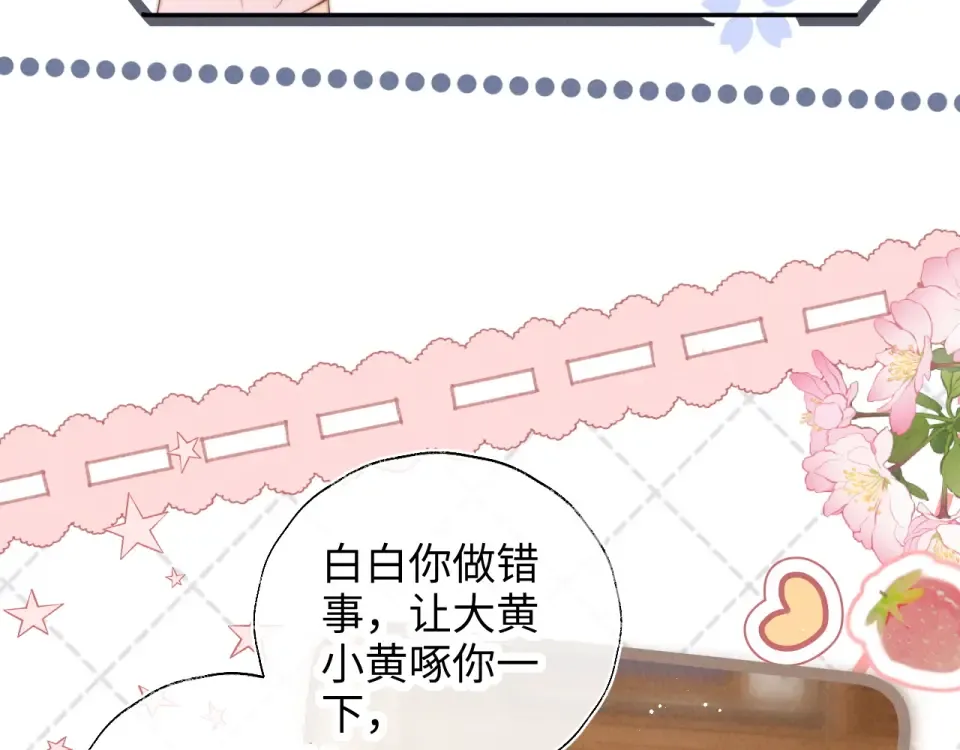 第45话 小姑奶奶涨粉啦~ 第13页