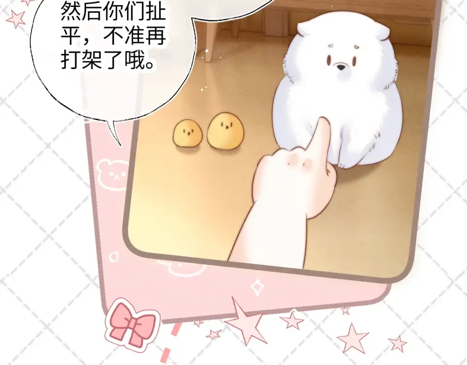 第45话 小姑奶奶涨粉啦~ 第14页
