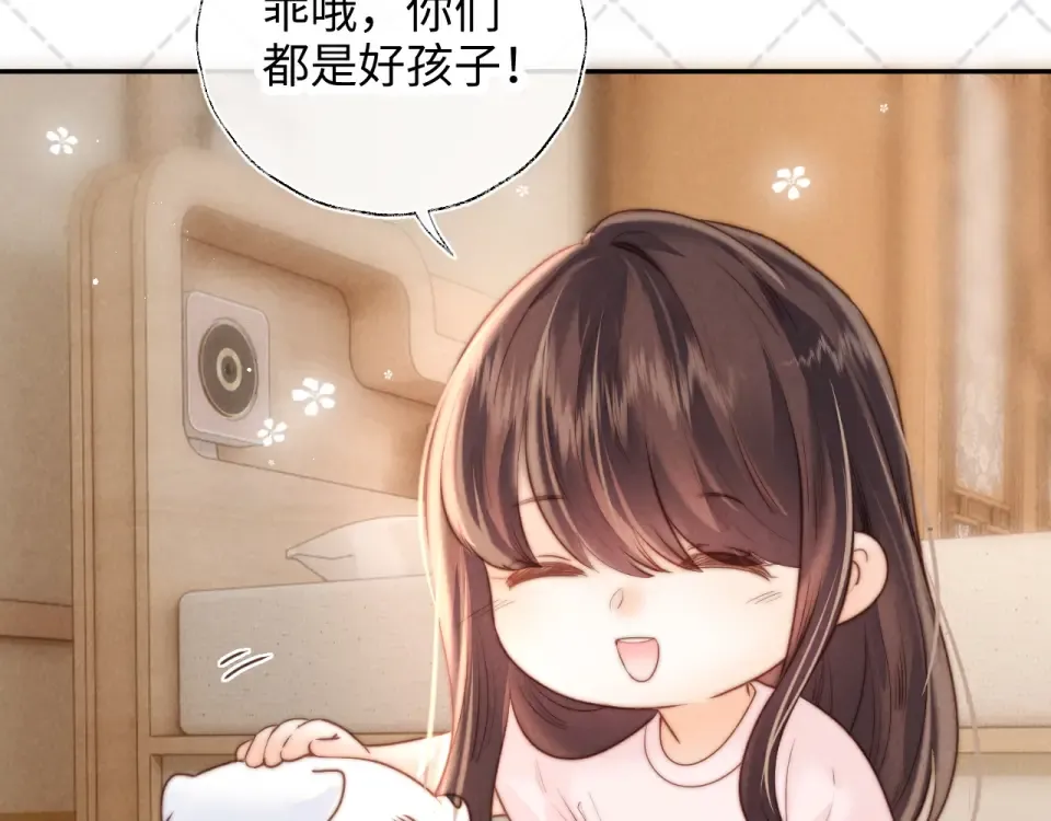 第45话 小姑奶奶涨粉啦~ 第17页