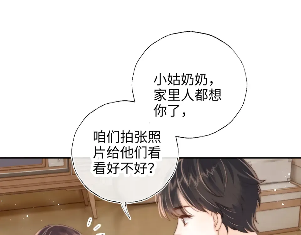 第45话 小姑奶奶涨粉啦~ 第19页