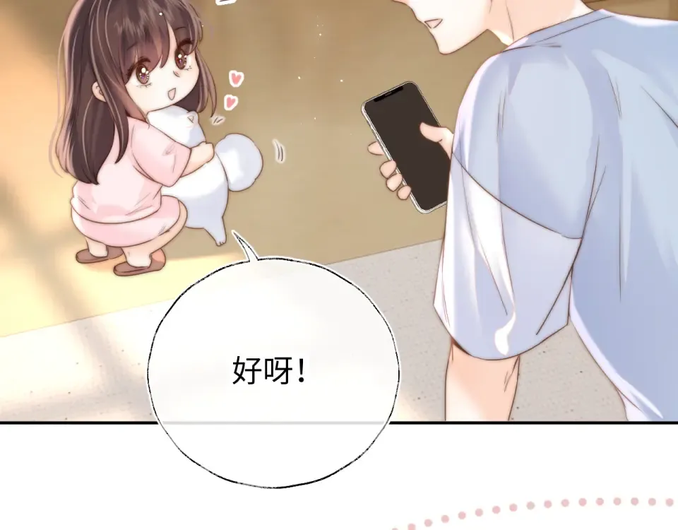 第45话 小姑奶奶涨粉啦~ 第20页