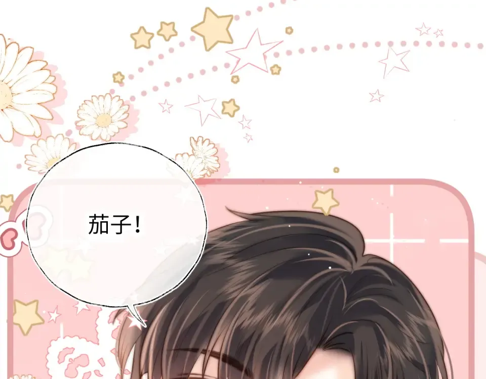 第45话 小姑奶奶涨粉啦~ 第21页