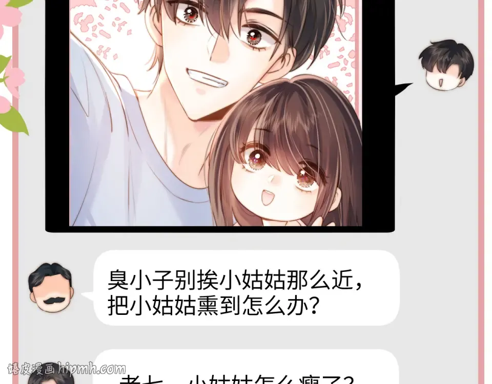 第45话 小姑奶奶涨粉啦~ 第24页