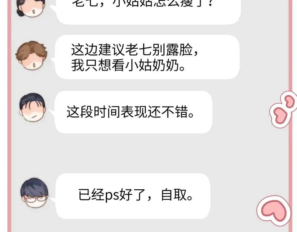 第45话 小姑奶奶涨粉啦~ 第25页