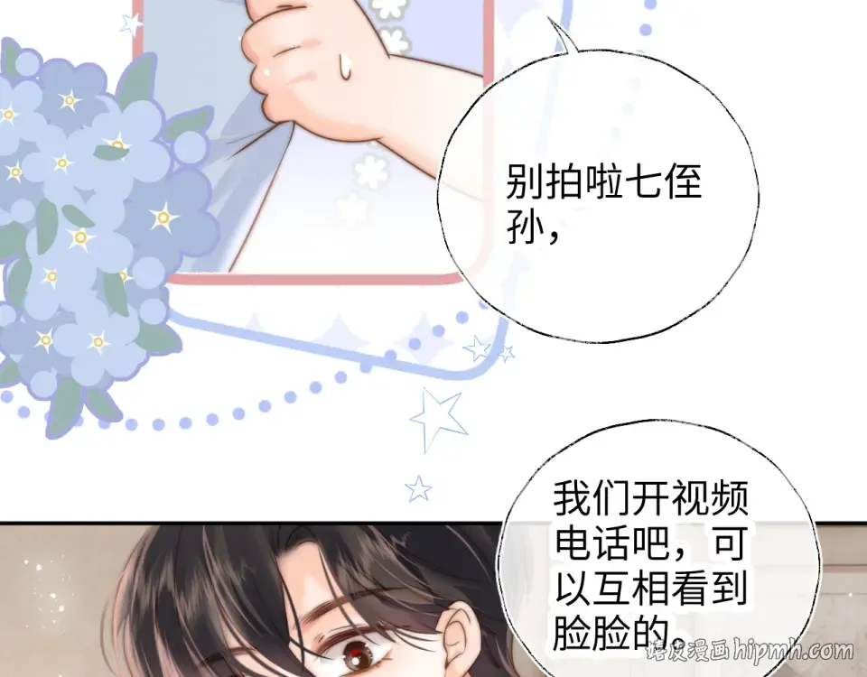 第45话 小姑奶奶涨粉啦~ 第32页