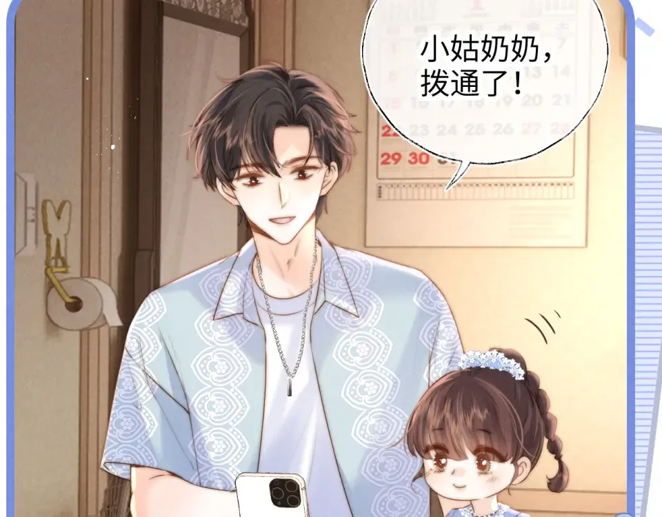 第45话 小姑奶奶涨粉啦~ 第36页