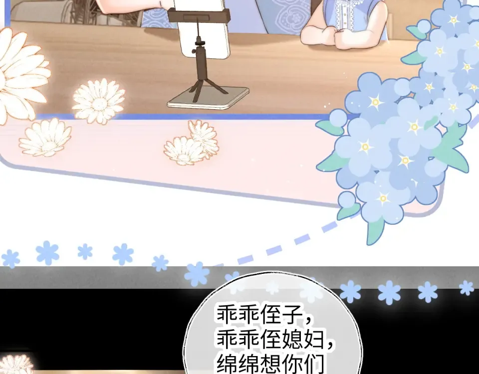 第45话 小姑奶奶涨粉啦~ 第37页
