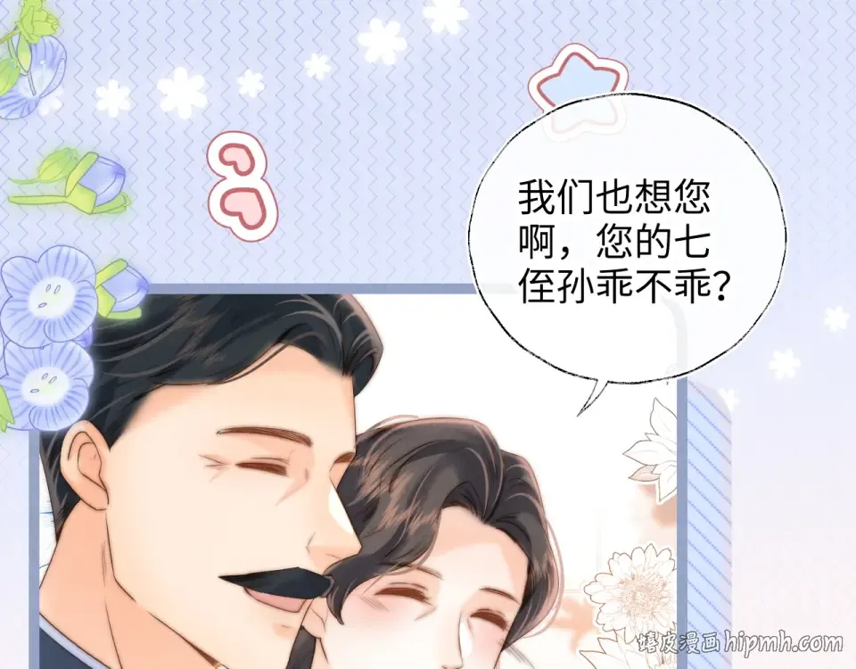 第45话 小姑奶奶涨粉啦~ 第40页