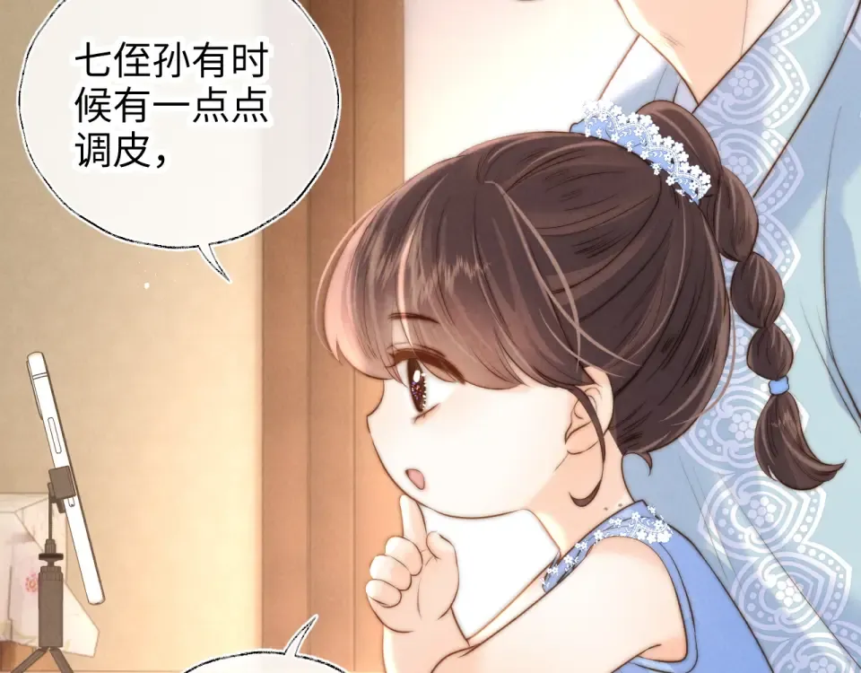 第45话 小姑奶奶涨粉啦~ 第43页