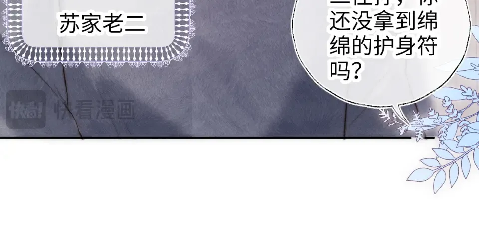 第45话 小姑奶奶涨粉啦~ 第50页