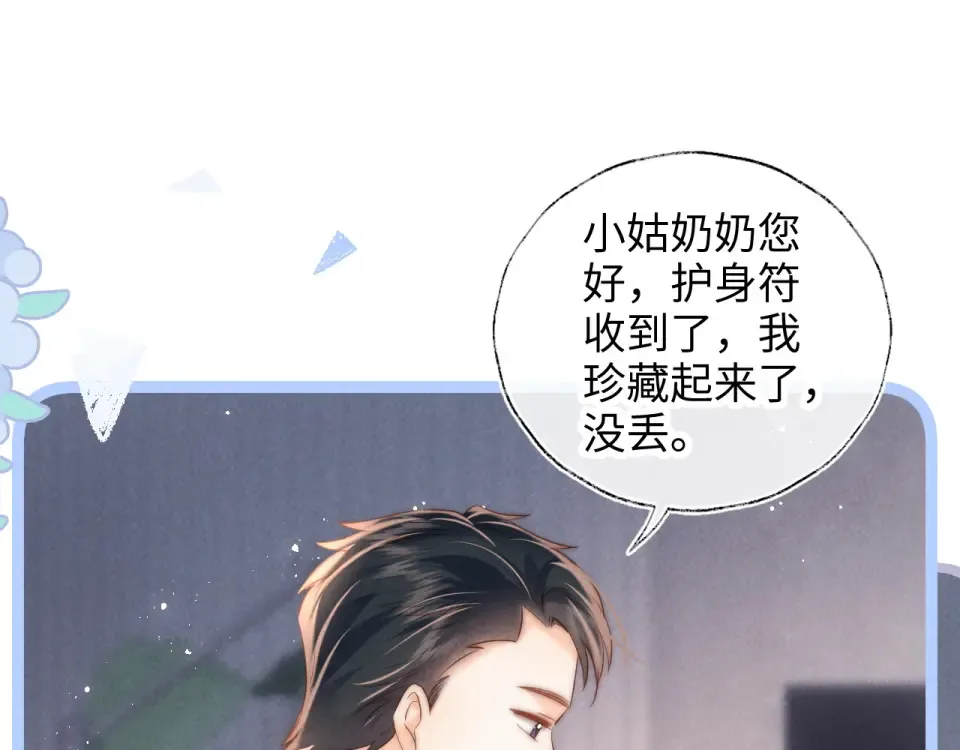 第45话 小姑奶奶涨粉啦~ 第51页
