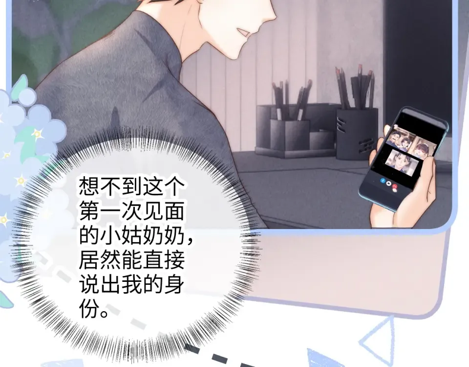 第45话 小姑奶奶涨粉啦~ 第52页