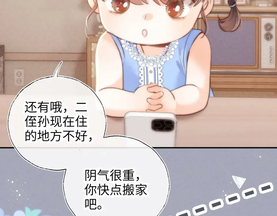 第45话 小姑奶奶涨粉啦~ 第54页