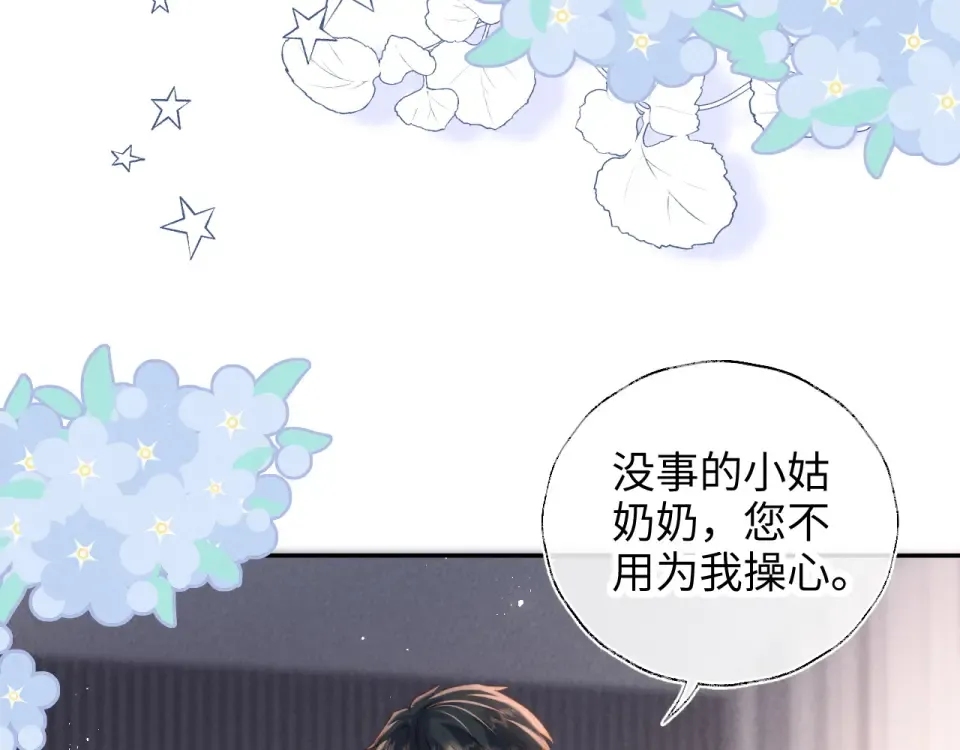 第45话 小姑奶奶涨粉啦~ 第61页