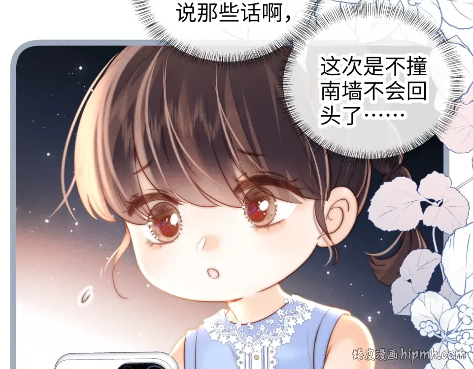 第45话 小姑奶奶涨粉啦~ 第64页